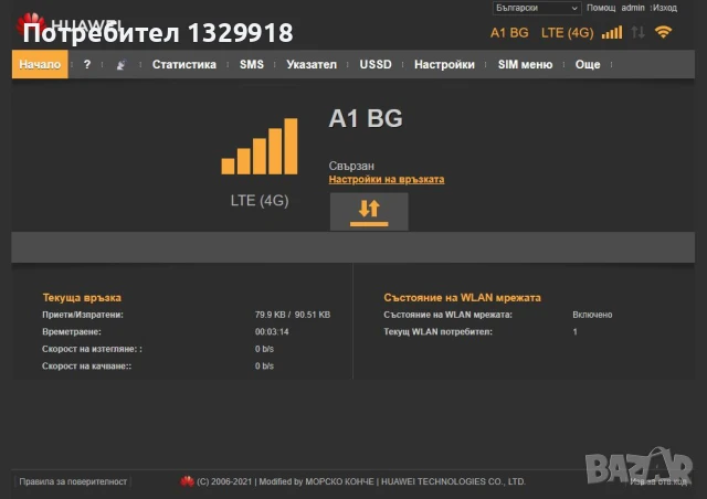 Отключен 4G рутер +💥, снимка 3 - Рутери - 51407392