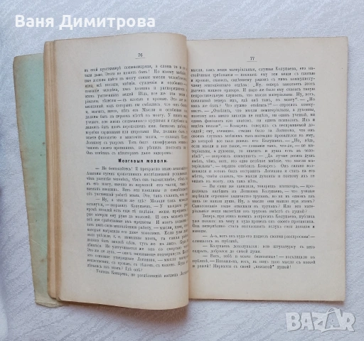 Опровержение на безбожието, снимка 3 - Други - 53579278