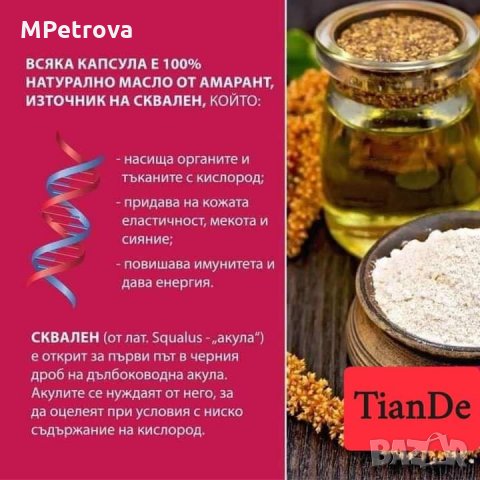 Златен Амарант, снимка 8 - Хранителни добавки - 35851158