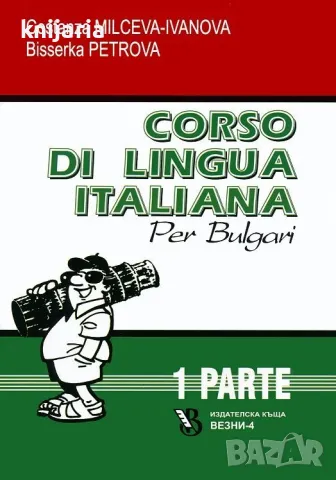 Corso di lingua Italiana per bulgari parte1 (Курс по италиански език за българи част 1)