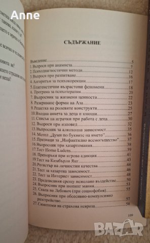 Тестове в психотерапията - Петър Иванов , снимка 3 - Специализирана литература - 44260796