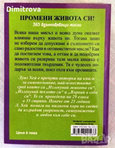 Промени живота си - Луиз Хей, снимка 2 - Езотерика - 50150667