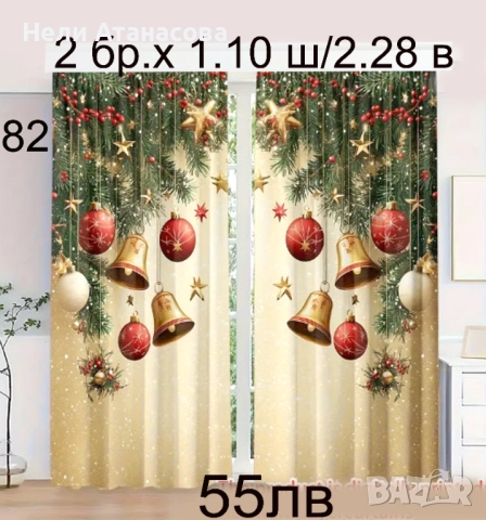 Завеси с елха и Коледни мотиви, снимка 8 - Пердета и завеси - 52641936
