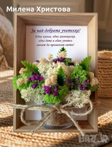 Подарък за учителка със скандинавски мъх, снимка 2 - Картини - 50280538