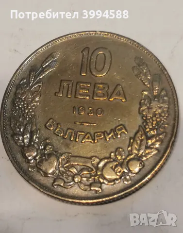10 лева 1930