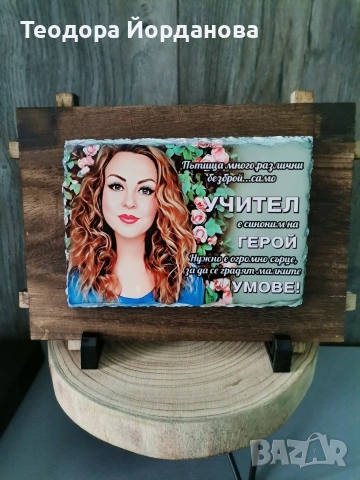 Фото камък с ваша снимка и надпис 