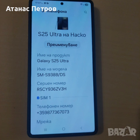 Продавам Samsung S25 Ultra – като нов, снимка 7 - Samsung - 52945208