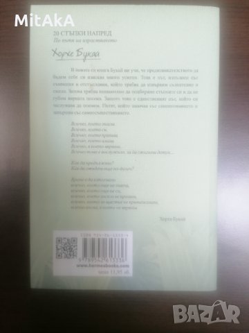 20 стъпки напред. По пътя на израстването - Хорхе Букай, снимка 2 - Художествена литература - 35799819