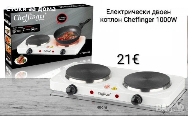 Електрически двоен котлон Cheffinger 1000W 