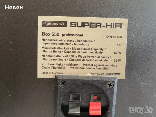 Тонколони GRUNDIG BOX 550, снимка 8 - Тонколони - 51945504