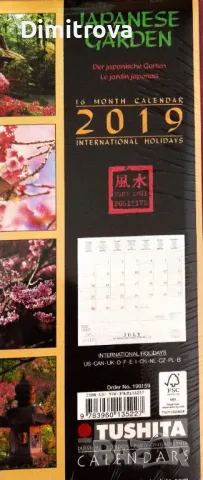 Tushita "Japanese Garden" - 2019/ Японска градина, Тушита за плакати и декупаж, снимка 3 - Други - 48577253