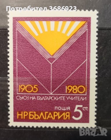 1980 (12 май). 75 г. Съюз на българските учители.