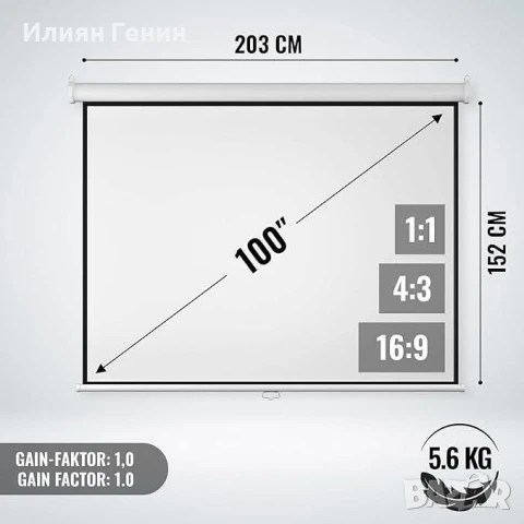 Екран за проектор Jago® - Ръчно изтеглящ се, прибиращ се, 16:9/4:3/1:1, HD 4K 3D (203x152 cm - 100"), снимка 2 - Други стоки за дома - 51369958