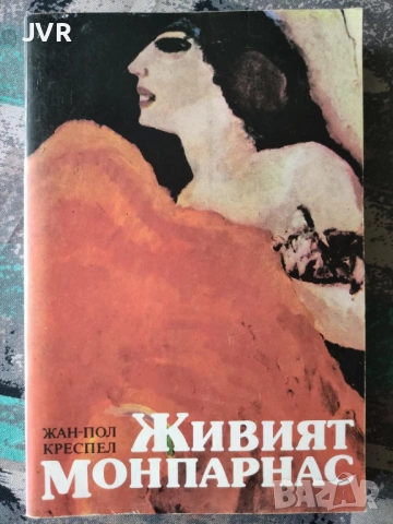 Разпродажба на книги по 2.50 евро за брой., снимка 9 - Художествена литература - 53669163