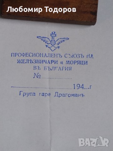 Стар мокър колекционерски печат , снимка 2 - Други ценни предмети - 41228087