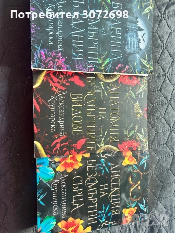 Болница за безсмъртни създания