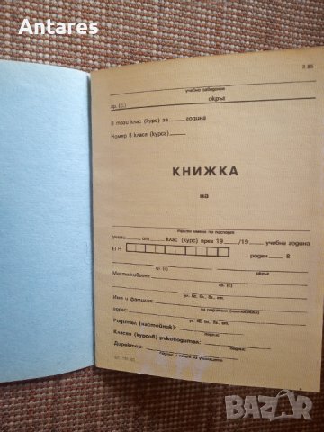 Ученическа книжка, снимка 2 - Други ценни предмети - 38605277