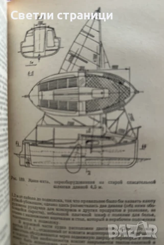 Справочник по катерам, лодкам и моторам Колектив, снимка 3 - Енциклопедии, справочници - 50997516