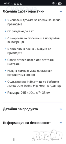 Детска люлка JoiE Serina, снимка 7 - Детски люлки - 51803853