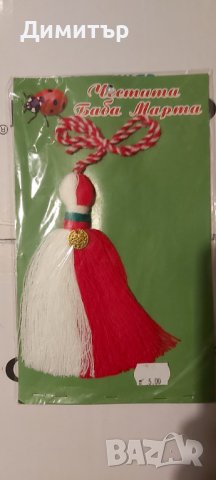 Продавам големи мартеници различни видове, снимка 12 - Други - 27159382