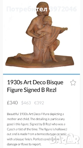 Антикварна фигура 1920 -1930г, снимка 10 - Антикварни и старинни предмети - 53215005