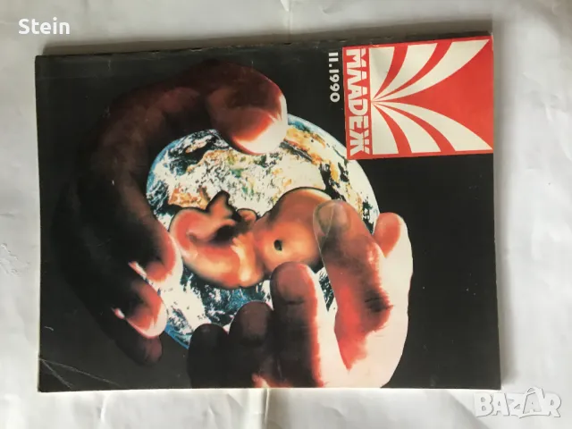 Списание Младеж, снимка 9 - Списания и комикси - 48119272