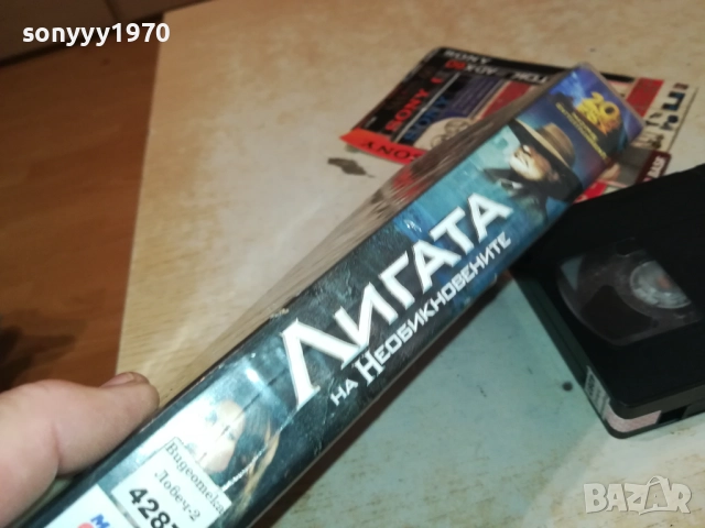 ЛИГАТА НА НЕОБИКНОВЕНИТЕ-ORIGINAL VHS VIDEO TAPE 2209251729, снимка 14 - Други жанрове - 51798600
