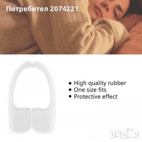 Предпазител за зъби за скърцане със зъби-бруксизъм- 2 бр.