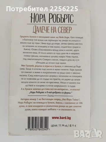 Далече на север, снимка 5 - Художествена литература - 56152616