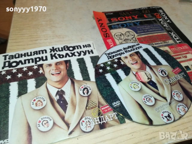ТАЙНИЯТ ЖИВОТ НА ДОЛТРИ КЪЛХУУН ДВД 1409251141, снимка 6 - DVD филми - 51707747