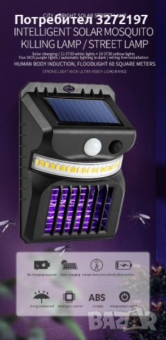  Соларна Лапа 2в1 лампа против комари +лампа за осветление,инфрачервен сензор,водоустойчива , снимка 2 - Соларни лампи - 41767656