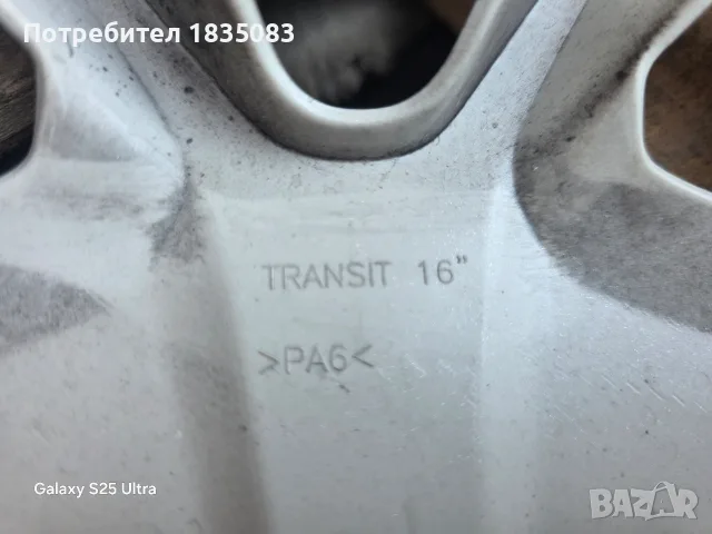 Оригинални тасове Ford Transit 16 цола, снимка 7 - Аксесоари и консумативи - 55780179