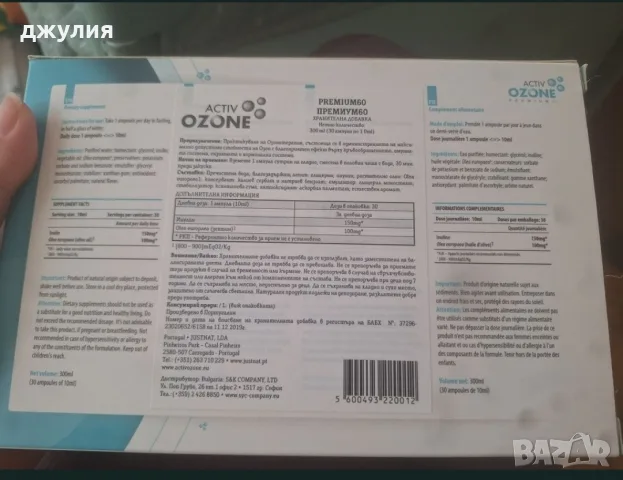 Хранителни добавки ozone, снимка 2 - Хранителни добавки - 56371150