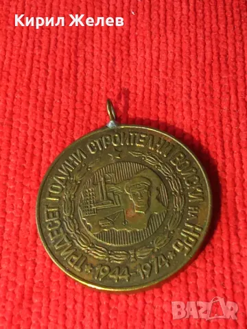 ЮБИЛЕЕН МЕДАЛ ТРИДЕСЕТ ГОДИНИ СТРОИТЕЛНИ ВОЙСКИ на НРБ 1944 - 1974г. - 20351, снимка 6 - Антикварни и старинни предмети - 33177938