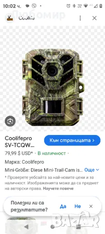 Coolifepro SV-TCQW MINI WIFI Trail Camera

, снимка 3 - IP камери - 49266611