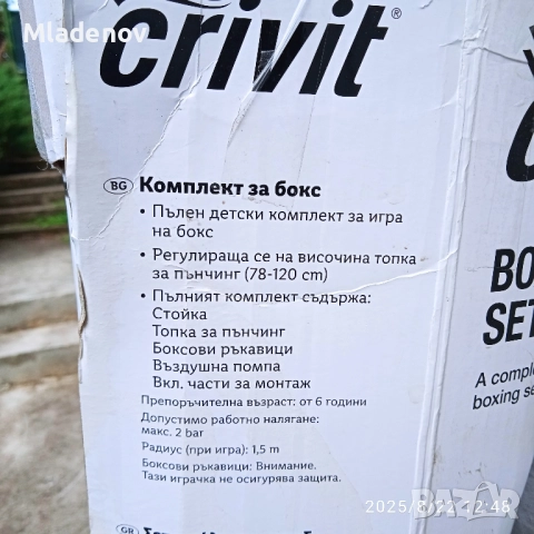 Детски комплект за бокс, с подарък , снимка 2 - Бокс - 51632945