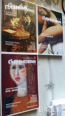 Книги СЪВРЕМЕННИК, снимка 2 - Художествена литература - 51713318