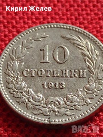 МОНЕТА 10 стотинки 1913г. СЪЕДИНЕНИЕТО ПРАВИ СИЛАТА ЦАРСТВО БЪЛГАРИЯ 35732, снимка 7 - Нумизматика и бонистика - 39539901