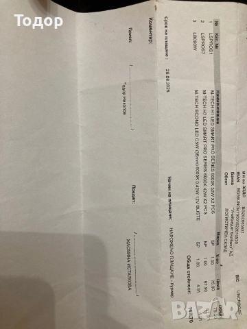 m tech pro smart h7 led, снимка 2 - Аксесоари и консумативи - 53745764