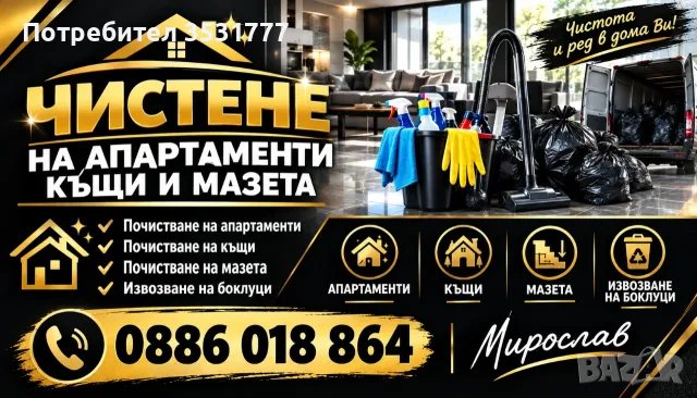 Писане 🧹 ПОЧИСТВАНЕ + ИЗВОЗВАНЕ НА БОКЛУЦИ | БЪРЗО И КОРЕКТНО