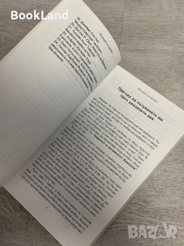 Пионери на вярата , снимка 10 - Други - 53390874