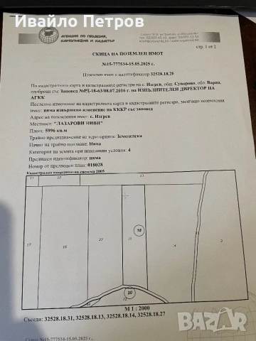 Нива с. Изгрев общ. Суворово, обл. Варна, снимка 4 - Земеделска земя - 53652932