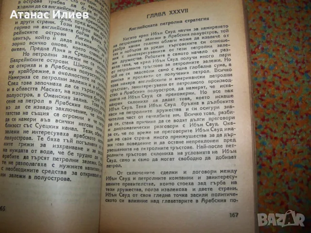 "Континент без усмивка" първо издание 1945г. геополитика, снимка 6 - Други - 49599475