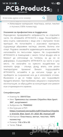 Триколка със сенник Chipolino Max Sport 360°, снимка 4 - Детски велосипеди, триколки и коли - 56336751