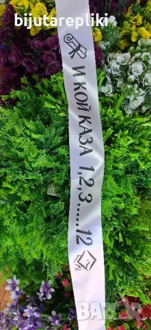 ленти с надпис по желание, снимка 4 - Други - 50128487