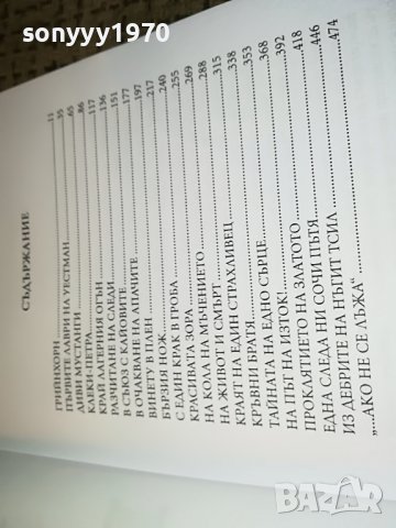 sold out//поръчана-ВИНЕТУ 1 КАРЛ МАЙ-КНИГА 1401231835, снимка 15 - Други - 39305986