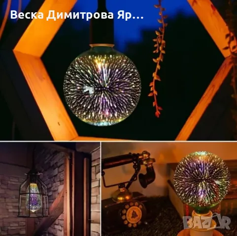 Декоративна 3D крушка SD54, снимка 17 - Декорация за дома - 48089551