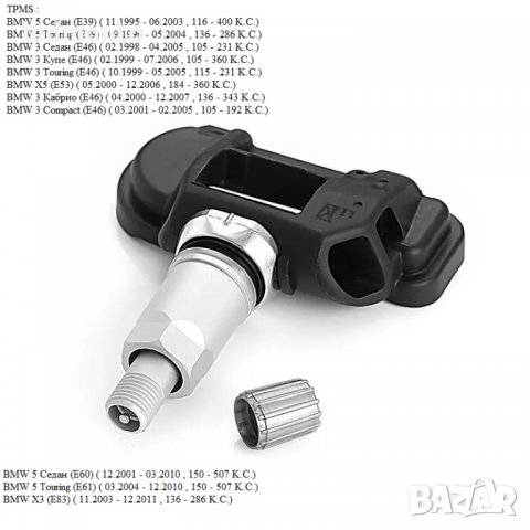 Tpms сензор за налягане на гумите BMW tpms БМВ, снимка 5 - Части - 39770462