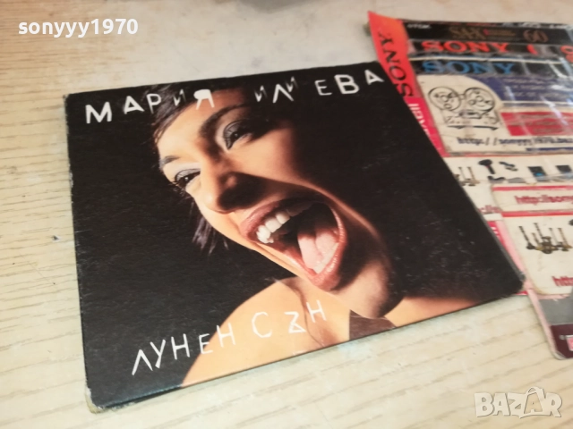 КУПУВАМ-МАРИЯ ИЛИЕВА БМК ЦД 2411251855, снимка 10 - CD дискове - 52527504