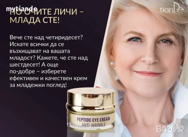 Серия против бръчки Premium , снимка 9 - Козметика за лице - 47578648